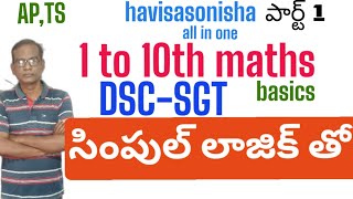 1 to 10th,maths,basics,dsc -sgt, సింపుల్ గా లాజిక్ తో