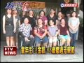 12金釵過母親節 106子孫好熱鬧－民視新聞