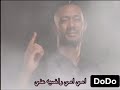 اغنية امي ملكه محمد رمضان بالكلمات اغنية امي ملكه محمد رمضان بالكلمات