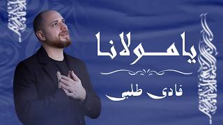 Download lagu Fadi Tolbi - Taqi ghrib / Ya Maulana (Original ) يا مولانا mp3