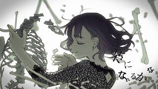 【120％イケボ（他称）が歌う】乙女解剖【よぞらぁ】（活動半年記念）