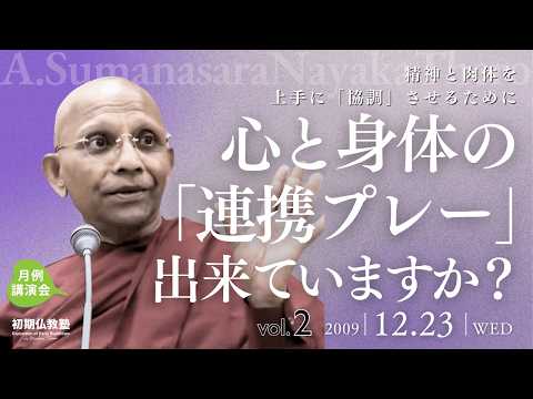 心と身体の「連携プレー」、出来ていますか？ ～精神と肉体を、上手に「協調」させるために～ 2