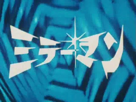 ミラーマン 第8話 Mirrorman Episode 8