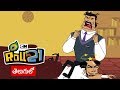 Kris Kanishk Ka Plan Fail Compilation 16 Telugu Pogo