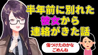 半年前に別れた元カノから連絡がきた話をする郡道美玲【郡道美玲/にじさんじ切り抜き】