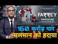 Farrey hit or flop,Farrey first day collection report,Farrey movie box office collection report,
