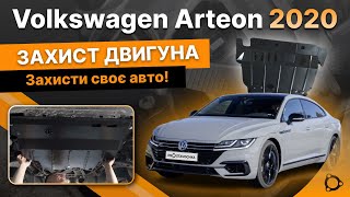 Захист двигуна Volkswagen Arteon (2017+) /V: все/ {радіатор, двигун та КПП} HouberK (EP-58-001602)