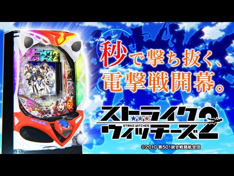 Lストライクウィッチーズ2の動画