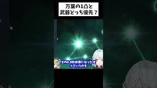【原神】万葉の1凸と蒼古、問題はコレ！【ねるめろ/切り抜き/実況/げんしん/nerumero】#shorts