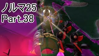 【Splatoon2】【サーモンラン】野良達人999勢のノルマ25動画集Part.38！