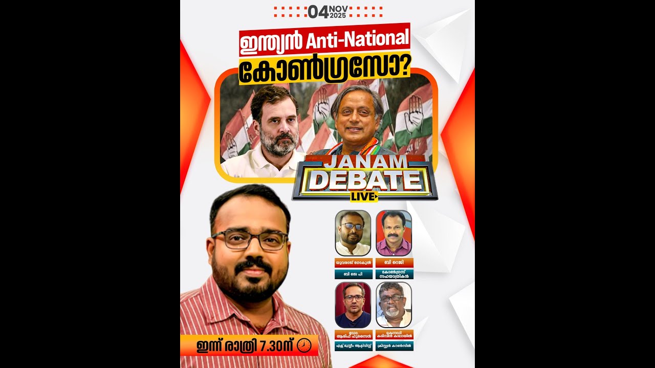 രാജ്യവിരുദ്ധ കോൺഗ്രസ് Janamtv #Arifhussain