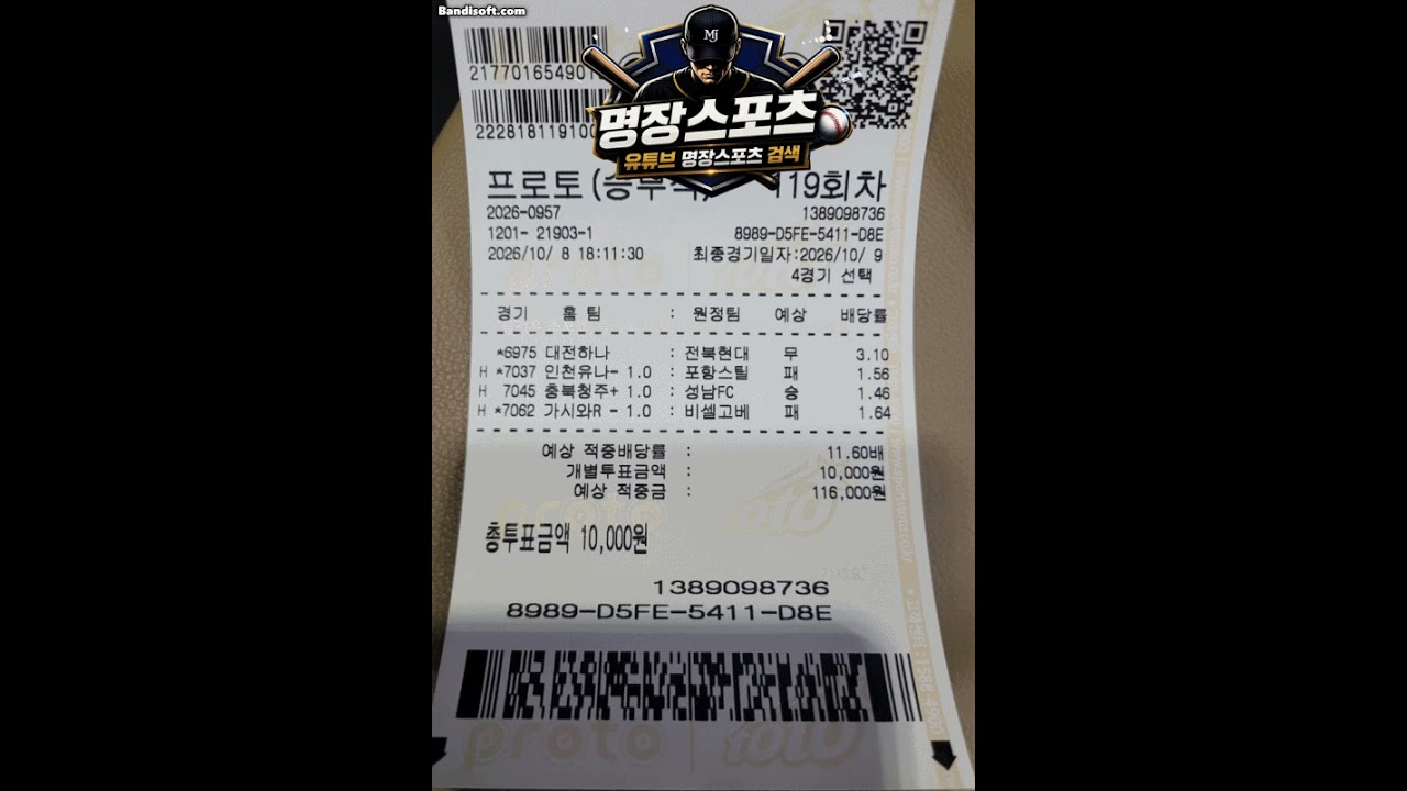 프로토 119회차 11.60배 핸디캡 승부｜국내축구·J리그 4경기 압축 공략