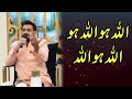 Allah Hu Allah Hu | Naat | Aamir Liaquat | Piyara Ramzan | Sehar Transmission | IR2T