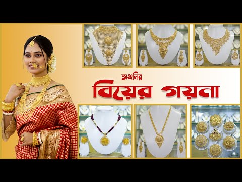 ANJALI SONAR GOYNA WEDDING COLLECTION