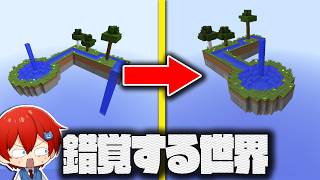 『目の錯覚』でバグった世界を調査するマインクラフト【まいくら・Minecraft】よろずや🍭