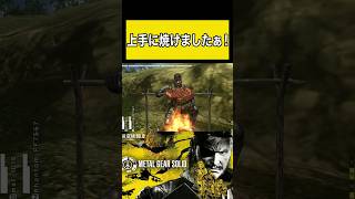 スネーク「上手に焼けましたぁ！」【ピースウォーカー】
