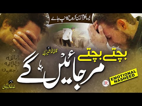 Most Emotional & Tearful Kalaam, Bachte Bachte Mar Jayengy, Qari Shoeb Hussaini, Islamic Releases