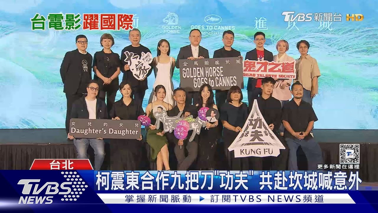 金馬5國片前進坎城！九把刀等柯震東拍「功夫」　虧：還是要我帶你