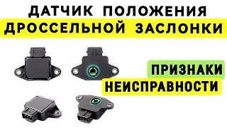 dtc p2128 - қате кодын түсіндіру