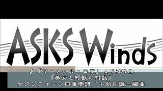 Download lagu 【Sax4】『「マ・メール・ロワ」より第4曲　美女と野獣の対話』サクソフォーン四重奏譜／小助川謙二編曲 mp3
