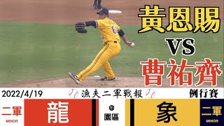 [分享] 今日二軍戰報-年輕選手6打點