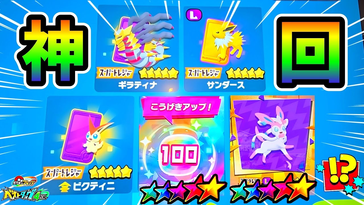 【ヤバすぎる❗】こうげきルーレット100はゲットしやすいの検証してみたwポケモンフレンダ！ベストタッグ4弾！