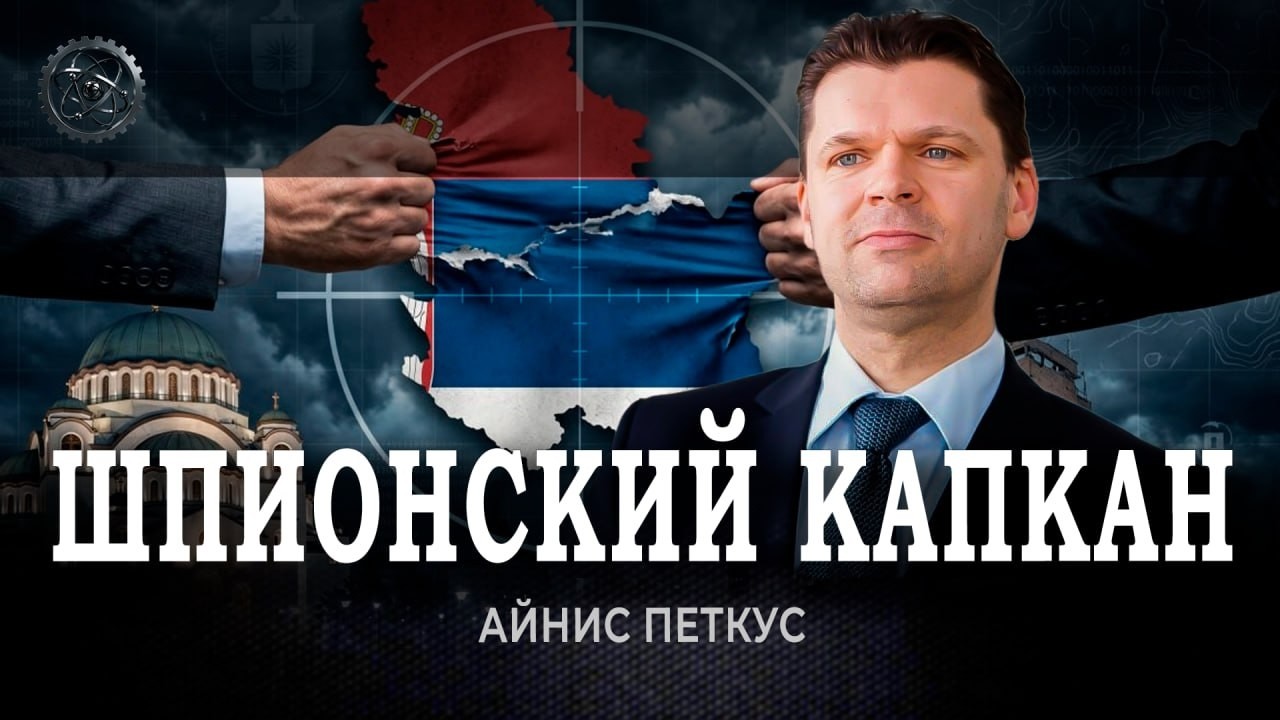 Спецслужбы рвут Сербию на части, или Кто втягивает Россию в новую религиозну