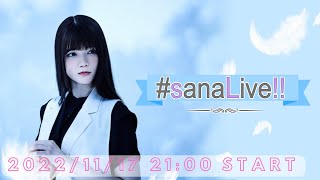 [閒聊] sana (sajou no hana) 明晚八點直播