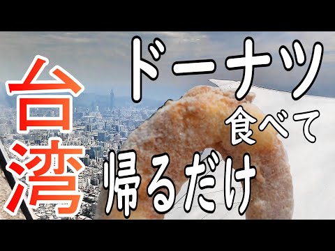 [Viagem a Taiwan] Basta voltar para o Japão! / Passeio curto pela Estação Taipei / 2023.06 Viagem Taipei #7 / Dia 3-2