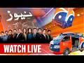 Geo News Live Latest 𝗣𝗮𝗸𝗶𝘀𝘁𝗮𝗻 𝗡𝗲𝘄𝘀 Live 𝟐4 𝟕 Breaking News