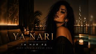 Download lagu Ты мой яд — Ya Nari (Duet Arabic House 2026) mp3