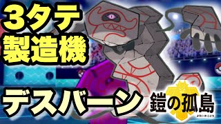 デスバーン使えば3タテするの余裕すぎた！！ふれっどのドラパルト図鑑シリーズ#11【ポケモン剣盾】【ソード シールド】 【鎧の孤島 冠の雪原】エースバーン
