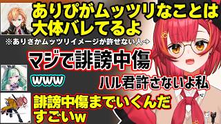 ありさかへの風評被害（？）に敏感なつな、べにをFFしてしまいしなしなになるつなが可愛すぎるｗ【猫汰つな/八雲べに/ありさか/渋谷ハル/ぶいすぽ】