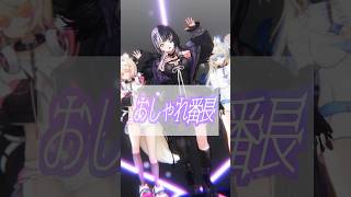 【ホロライブMMD】おしゃれ番長 #shiorinovella #fuwawaabyssgard #mococoabyssgard #mmdホロライブ #hololiveenglish