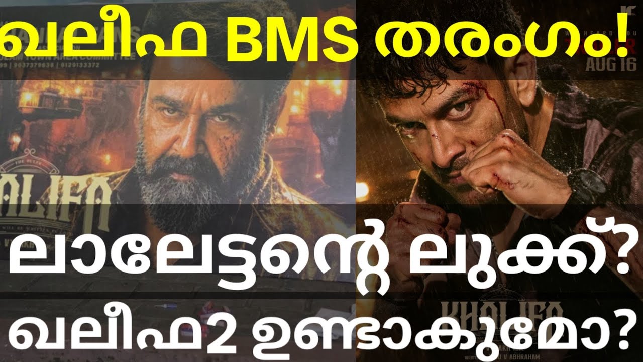 Khalifa and Khalifa2 Updates ||Khalifa Movie Mohanlal Look #Mohanlal #Khalifa2 #Prithviraj #Khalifa 