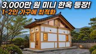 소형주택 '소담가5' 를 소개합니다. 실용성과 단열은 기본이고 가성비까지 갖춘 모델!｜경기 김포
