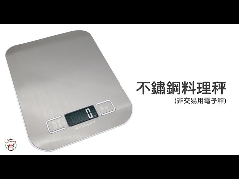 《廚房電子秤》非交易用秤