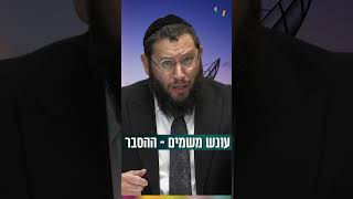 עונש משמים: איך זה עובד? (הרב אייל אונגר) - התמונה מוצגת ישירות מתוך אתר האינטרנט יוטיוב. זכויות היוצרים בתמונה שייכות ליוצרה. קישור קרדיט למקור התוכן נמצא בתוך דף הסרטון