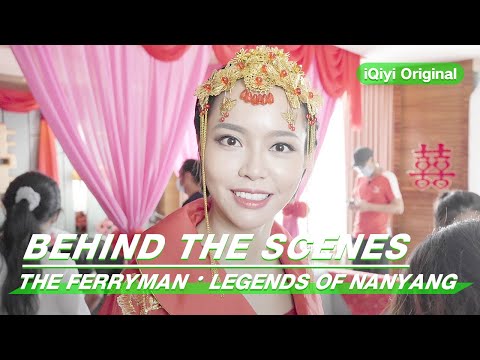 Behind The Scenes: Fun Moments! | The Ferryman · Legends of Nanyang | 灵魂摆渡·南洋传说 | iQiyi Original