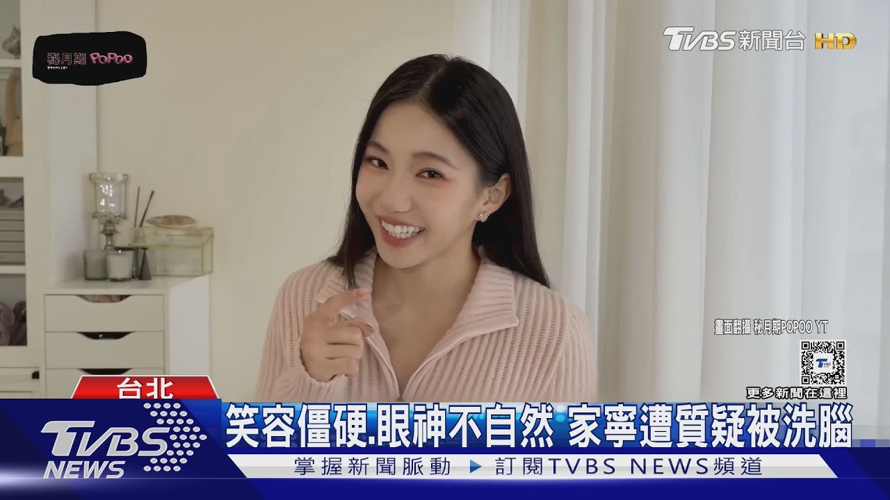 家寧疑遭心靈課程洗腦 愛莉莎莎揭內幕:「必須無條件服從老師」