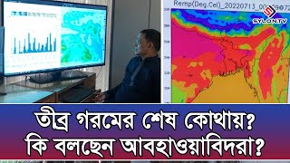 আবহাওয়া প্রতিবেদন