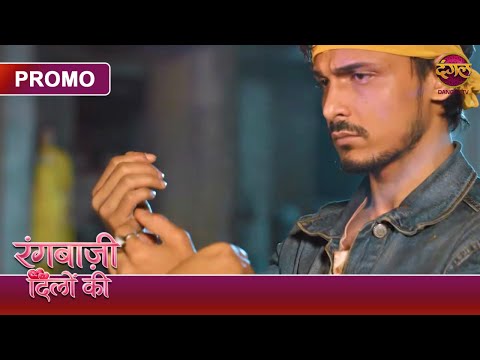 Rangbaazi Dilon Ki | Kyun Police Ne Kiya Ranbir Ko Arrest? | Official Promo | Dangal TV