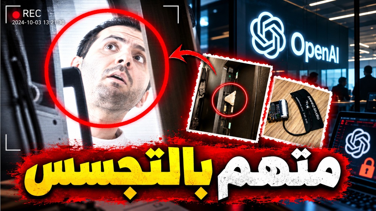 عبد الرحمن الفوزان.. من مهندس في OpenAI إلى قبضة الـ FBI !