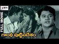 Gandhi Puttina Desam Telugu Full Movie Krishnam Raju Jayanthi Prabhakar Reddy Divya Media