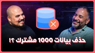 🔥👀 هل متولي فعلاً حذف بيانات 1000 مشترك؟! القصة كاملة