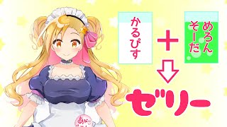 【Vtuber】カルピスとメロンソーダでゼリー！【あやみんクッキング】