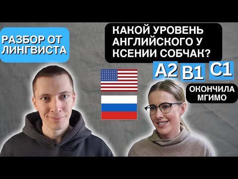 What is Ksenia Sobchak's level of English?