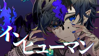 インヒューマン - エイハブ(Cover) / いゔどっと
