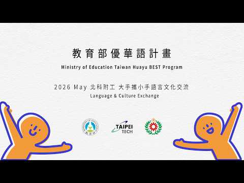 教育部優華語計畫｜語言文化交流