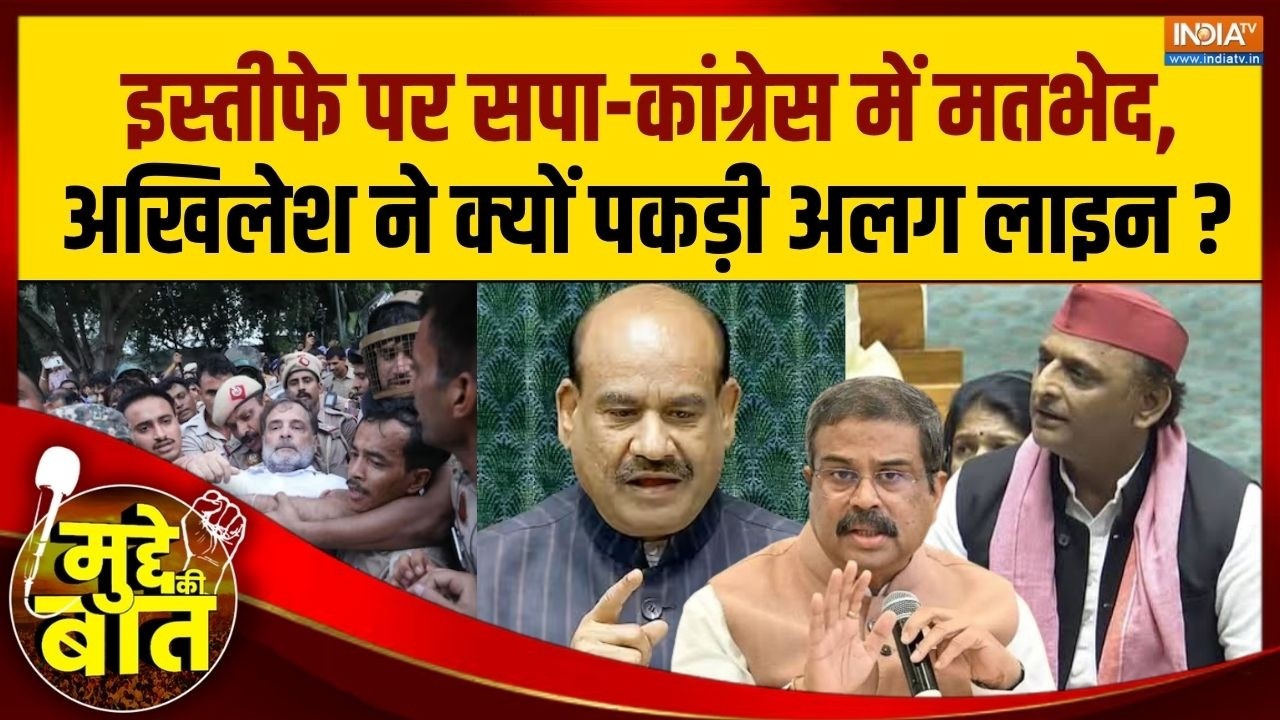 Mudde Ki Baat | Vijay Laxmi: धर्मेंद्र प्रधान के इस्तीफे पर अखिलेश-कां